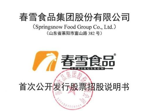 春雪食品申购最新消息,605567春雪食品申购最佳时间 申购建议