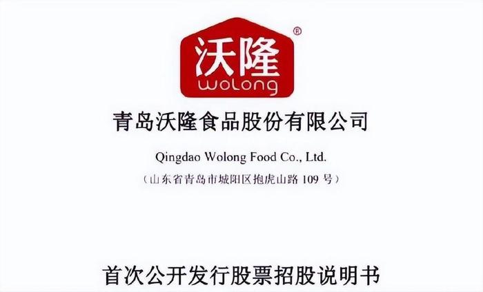 沃隆食品,“卧龙”许久谋求上市