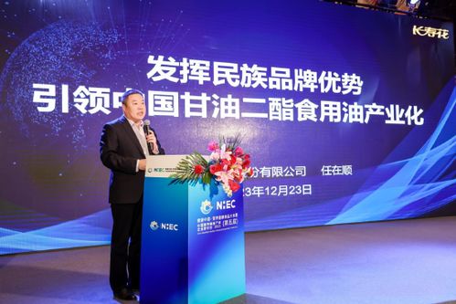 长寿花甘油二酯油创领新一代健康油 甘油二酯食用油与人体健康主题论坛在京成功召开