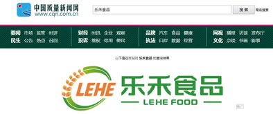 乐禾食品